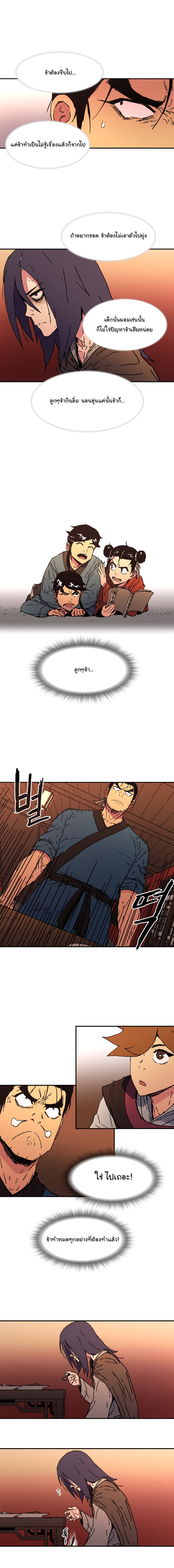 Peerless Dad ปะป๊าไร้พ่าย page 6