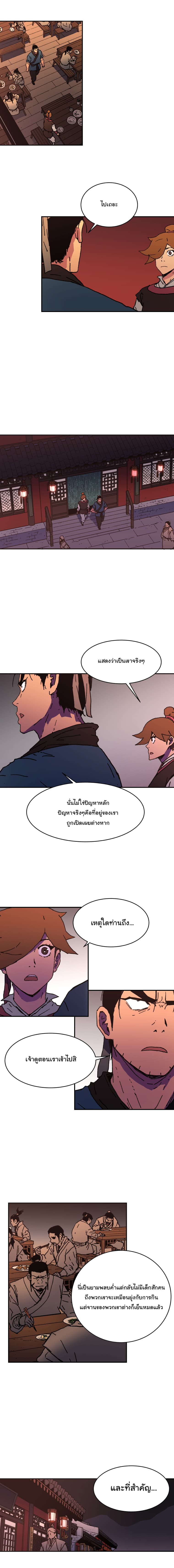 Peerless Dad ปะป๊าไร้พ่าย page 9