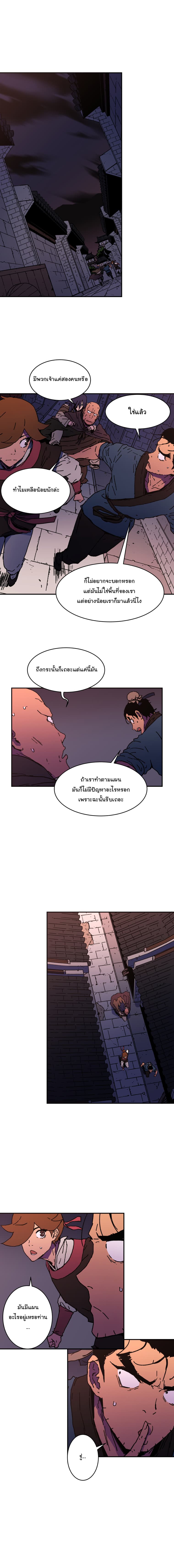 Peerless Dad ปะป๊าไร้พ่าย page 5