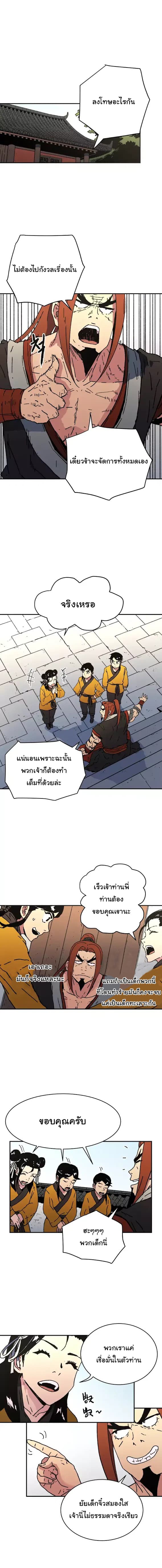 Peerless Dad ปะป๊าไร้พ่าย page 4
