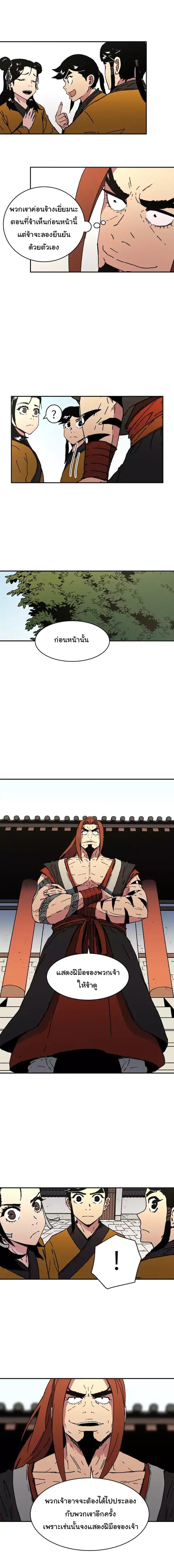 Peerless Dad ปะป๊าไร้พ่าย page 5