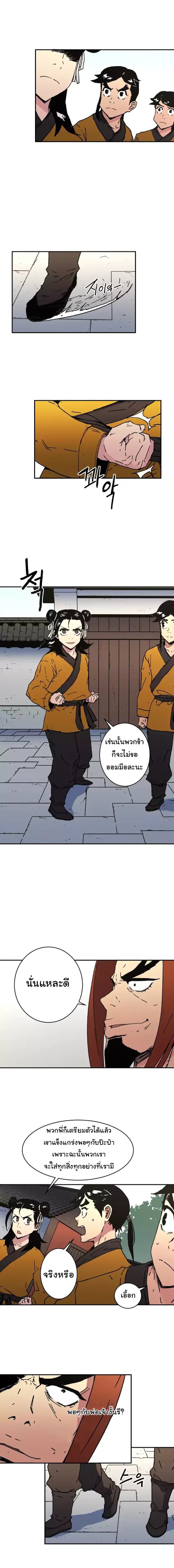 Peerless Dad ปะป๊าไร้พ่าย page 6