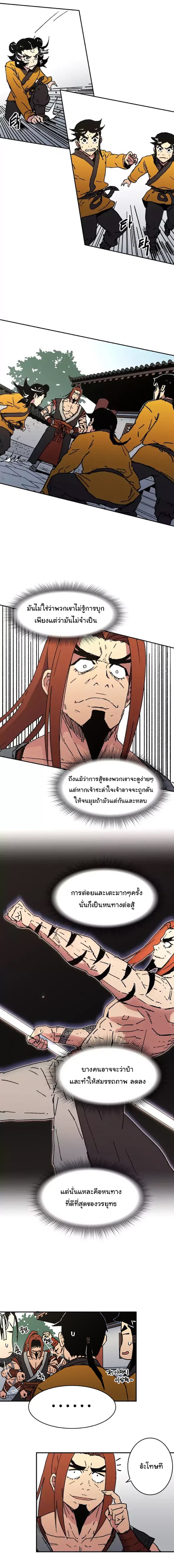 Peerless Dad ปะป๊าไร้พ่าย page 12