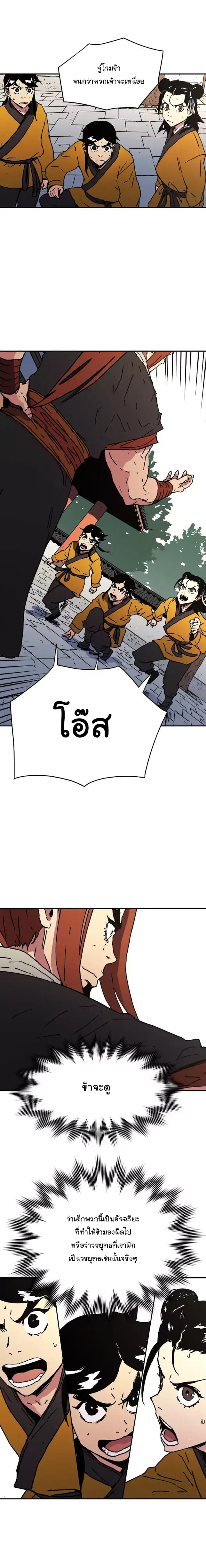 Peerless Dad ปะป๊าไร้พ่าย page 13