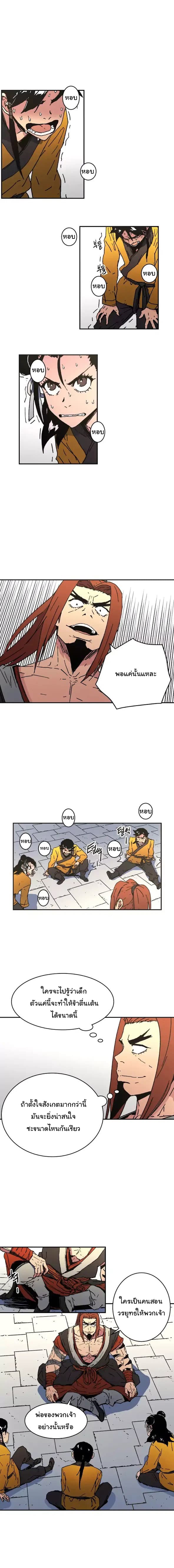 Peerless Dad ปะป๊าไร้พ่าย page 2