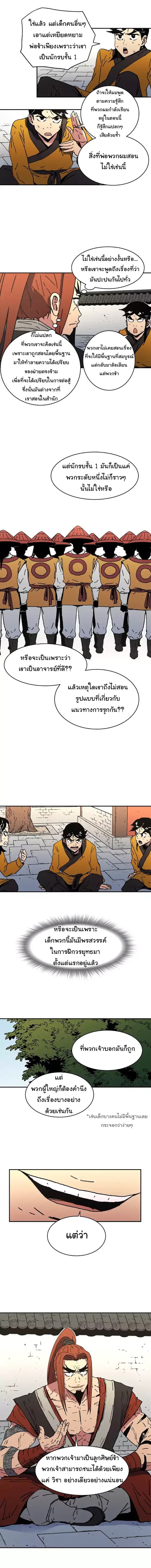 Peerless Dad ปะป๊าไร้พ่าย page 3