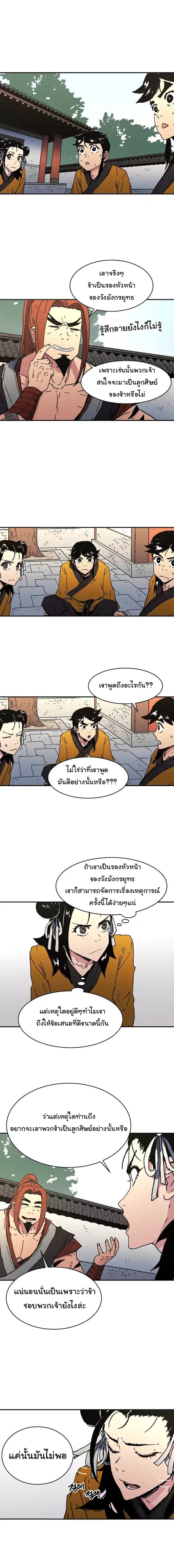 Peerless Dad ปะป๊าไร้พ่าย page 4