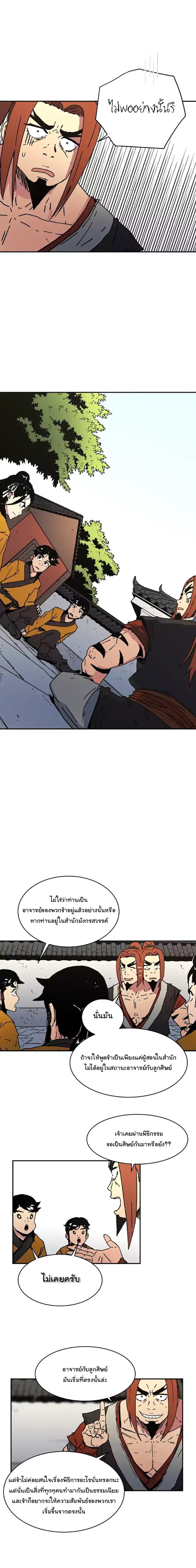 Peerless Dad ปะป๊าไร้พ่าย page 5