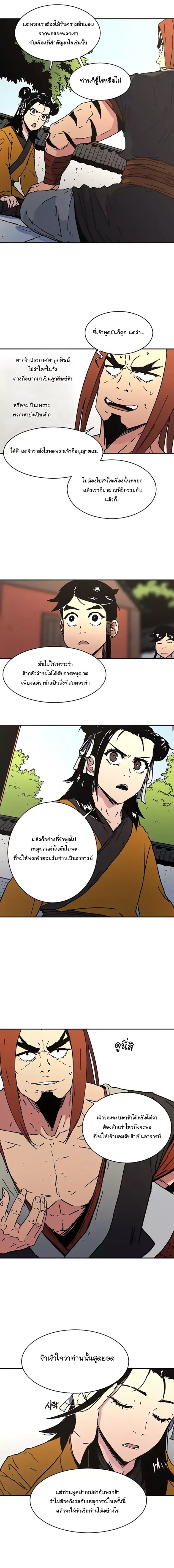 Peerless Dad ปะป๊าไร้พ่าย page 6