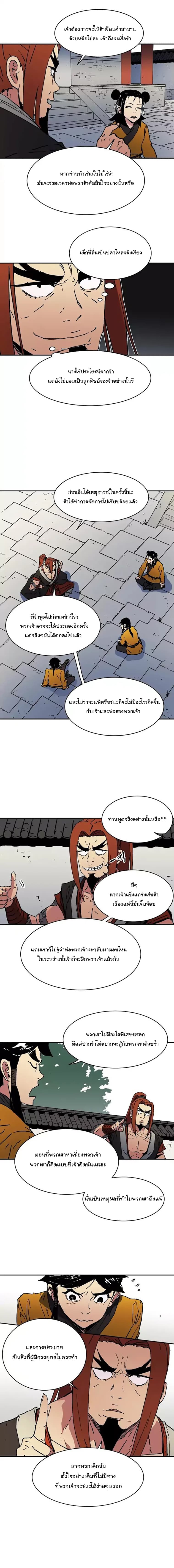 Peerless Dad ปะป๊าไร้พ่าย page 7