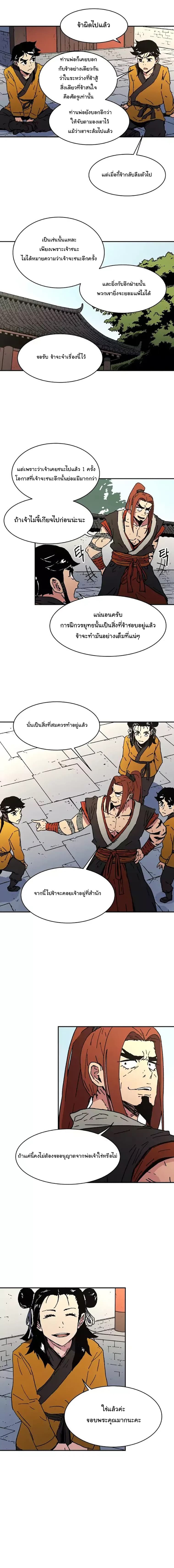Peerless Dad ปะป๊าไร้พ่าย page 8