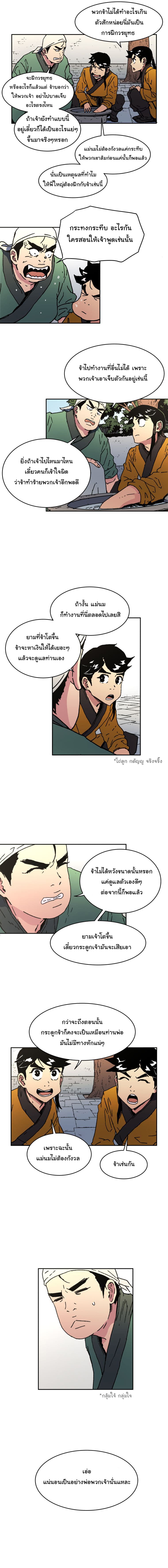 Peerless Dad ปะป๊าไร้พ่าย page 5