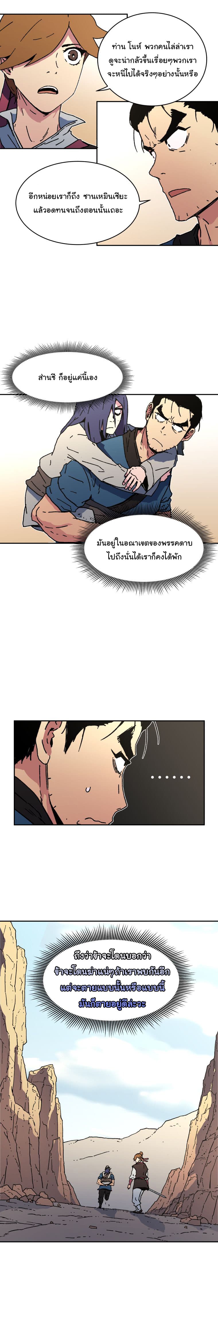 Peerless Dad ปะป๊าไร้พ่าย page 13