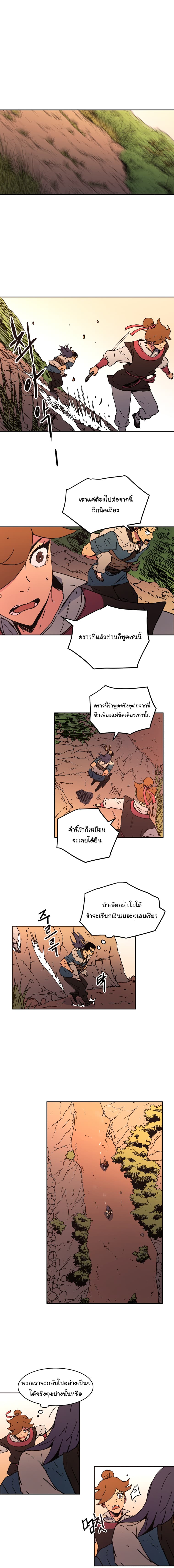 Peerless Dad ปะป๊าไร้พ่าย page 5
