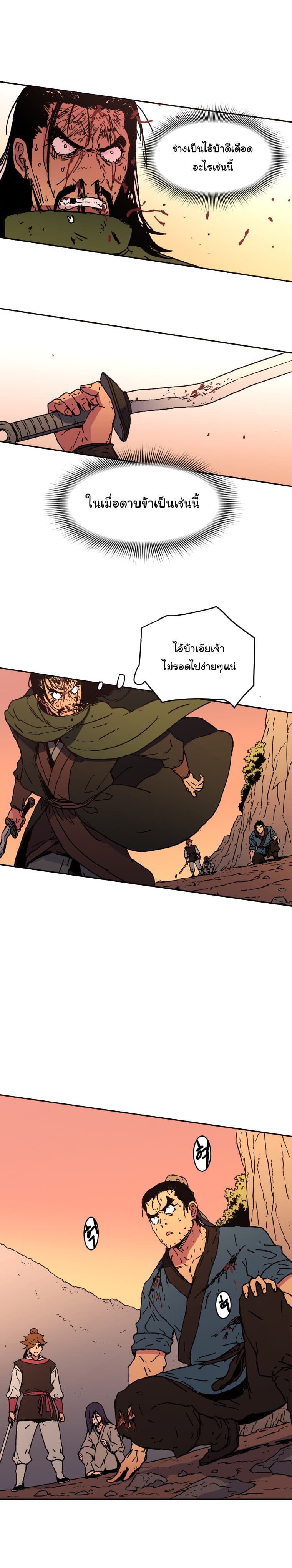 Peerless Dad ปะป๊าไร้พ่าย page 14