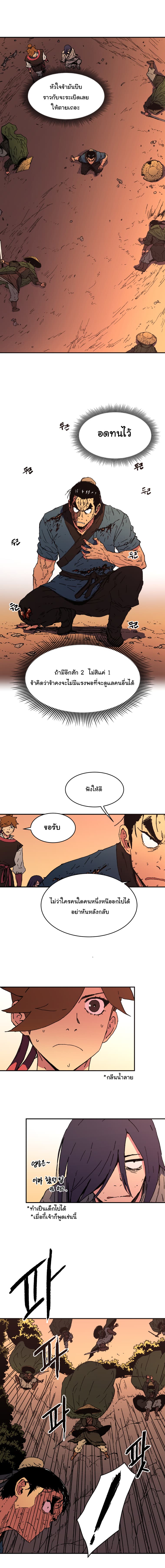 Peerless Dad ปะป๊าไร้พ่าย page 2