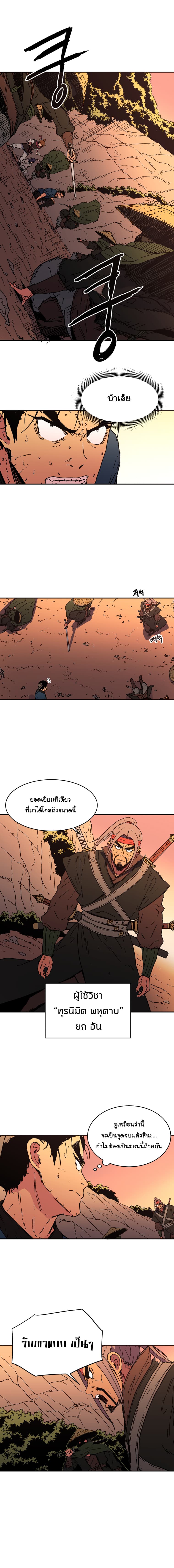Peerless Dad ปะป๊าไร้พ่าย page 3