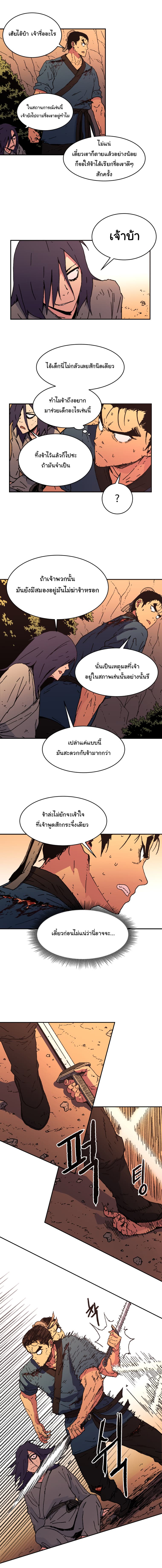 Peerless Dad ปะป๊าไร้พ่าย page 4