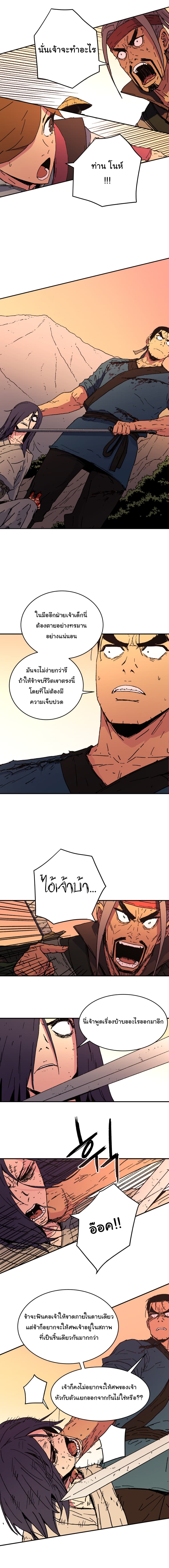 Peerless Dad ปะป๊าไร้พ่าย page 5