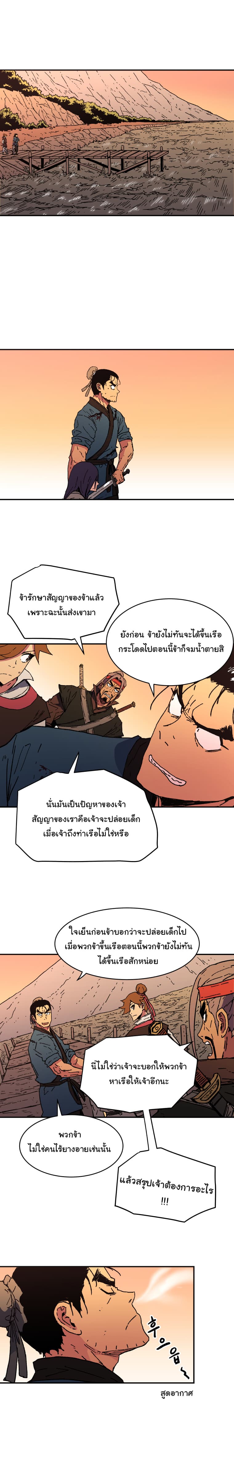 Peerless Dad ปะป๊าไร้พ่าย page 9