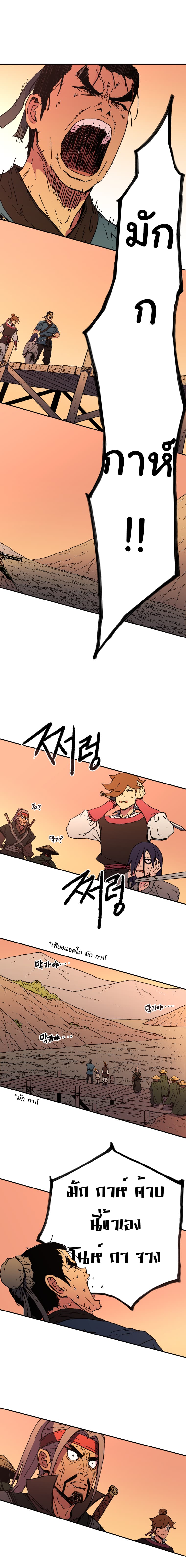 Peerless Dad ปะป๊าไร้พ่าย page 10
