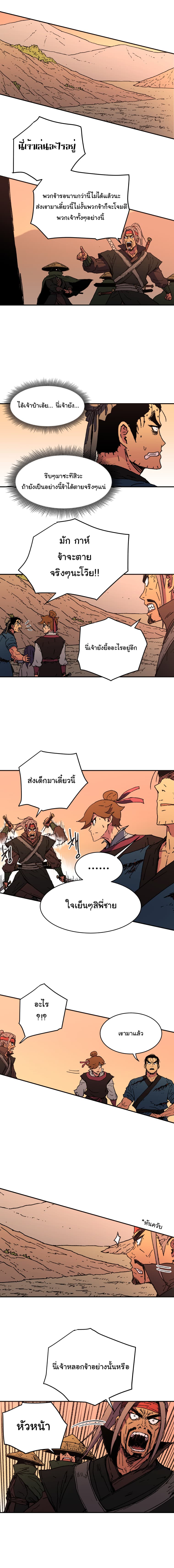 Peerless Dad ปะป๊าไร้พ่าย page 11