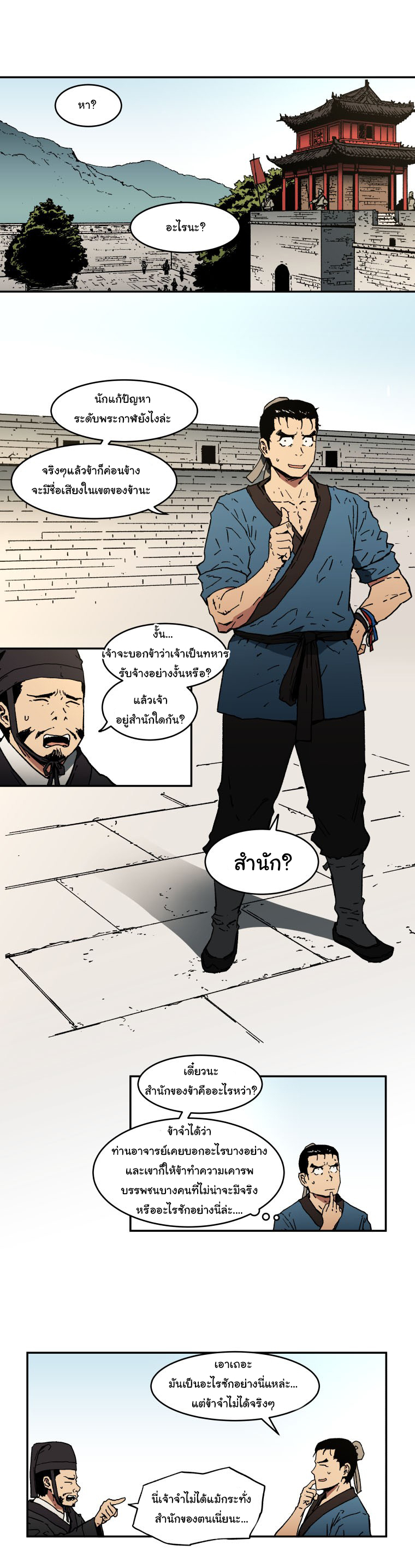Peerless Dad ปะป๊าไร้พ่าย page 2