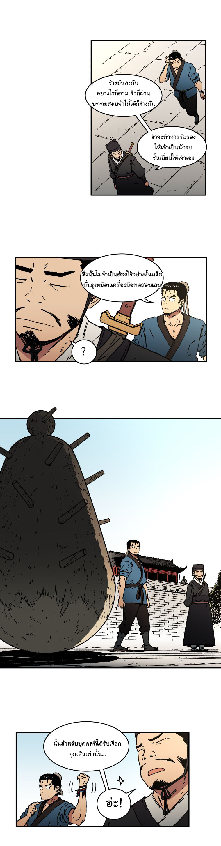 Peerless Dad ปะป๊าไร้พ่าย page 3