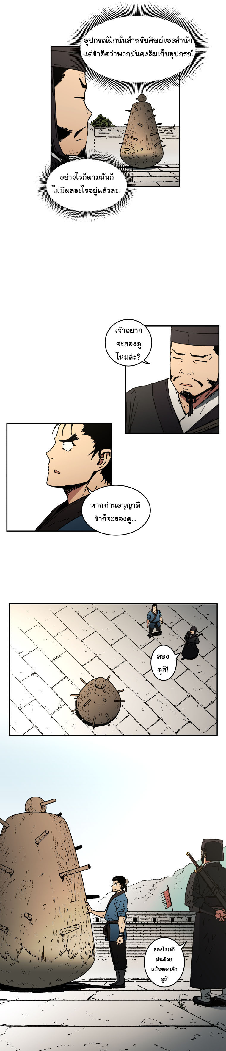 Peerless Dad ปะป๊าไร้พ่าย page 4