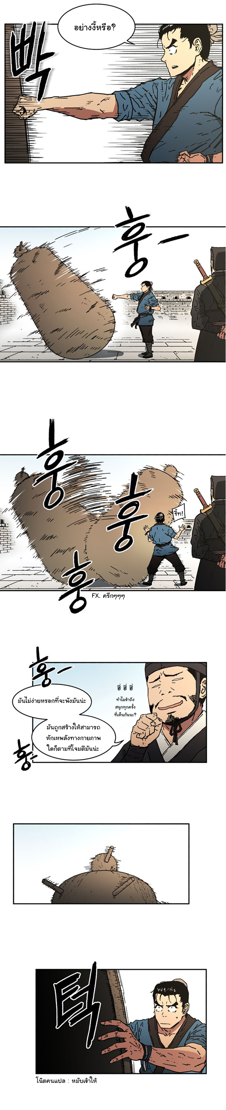Peerless Dad ปะป๊าไร้พ่าย page 5