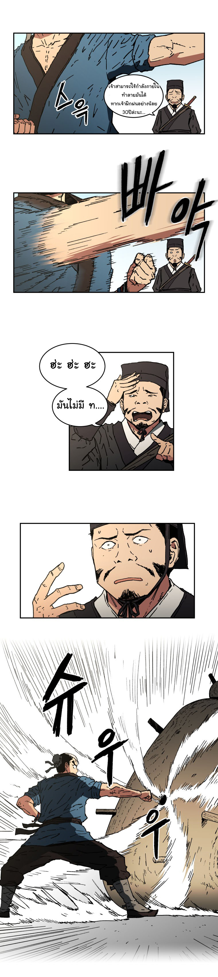 Peerless Dad ปะป๊าไร้พ่าย page 6