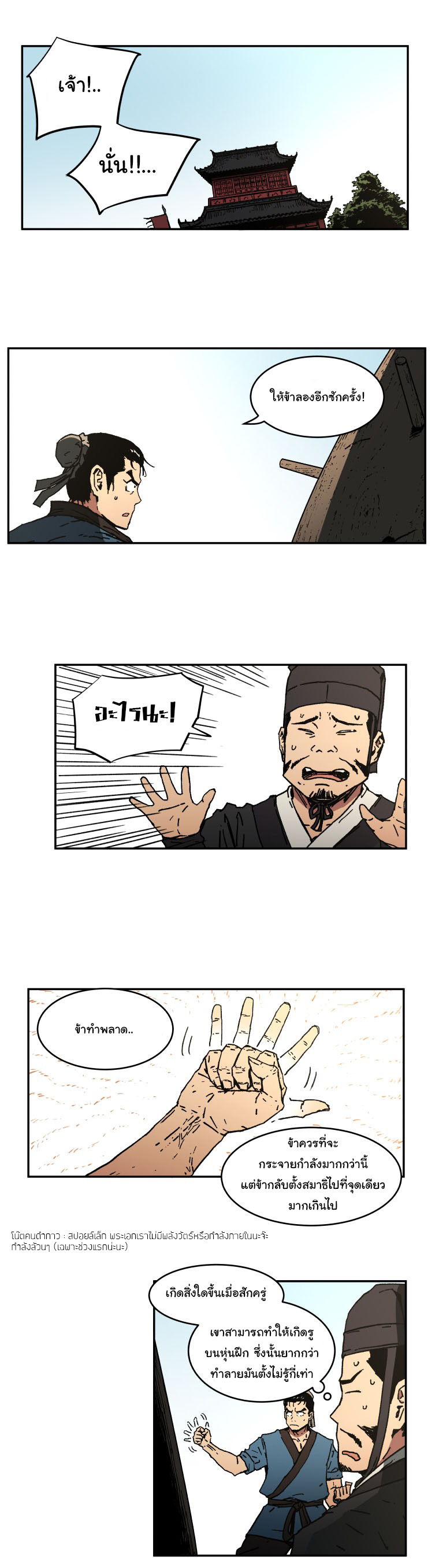 Peerless Dad ปะป๊าไร้พ่าย page 7