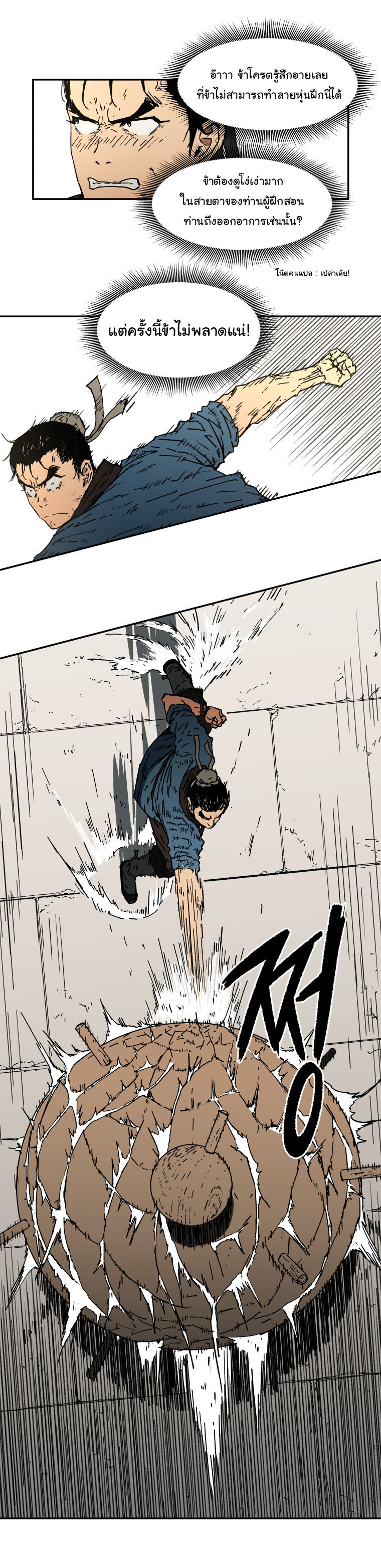 Peerless Dad ปะป๊าไร้พ่าย page 8