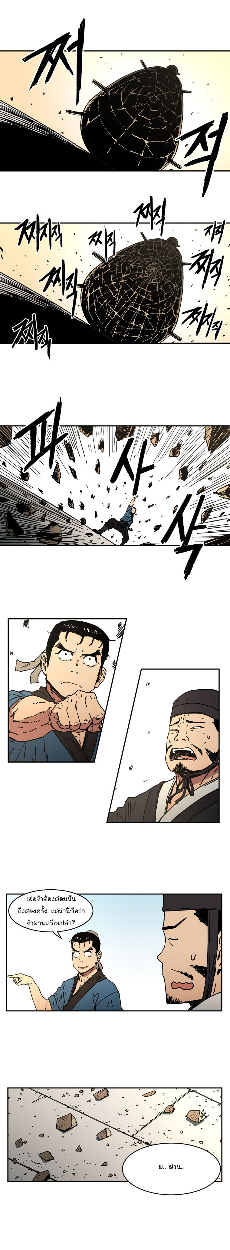 Peerless Dad ปะป๊าไร้พ่าย page 9