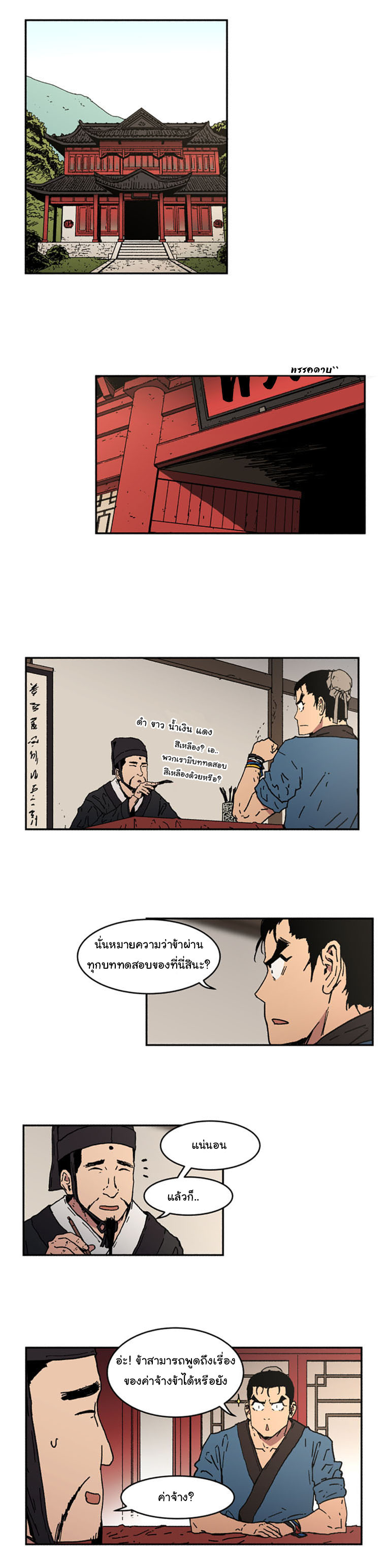Peerless Dad ปะป๊าไร้พ่าย page 10