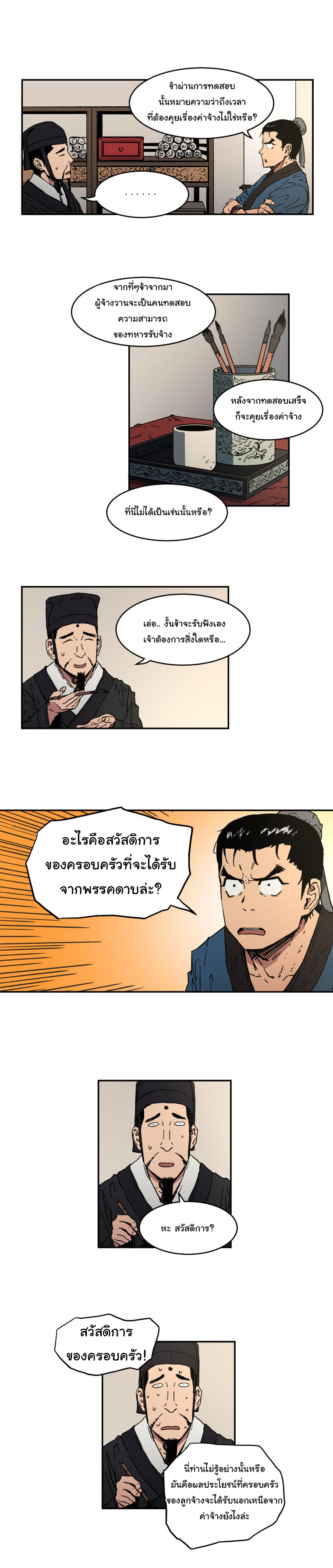 Peerless Dad ปะป๊าไร้พ่าย page 11
