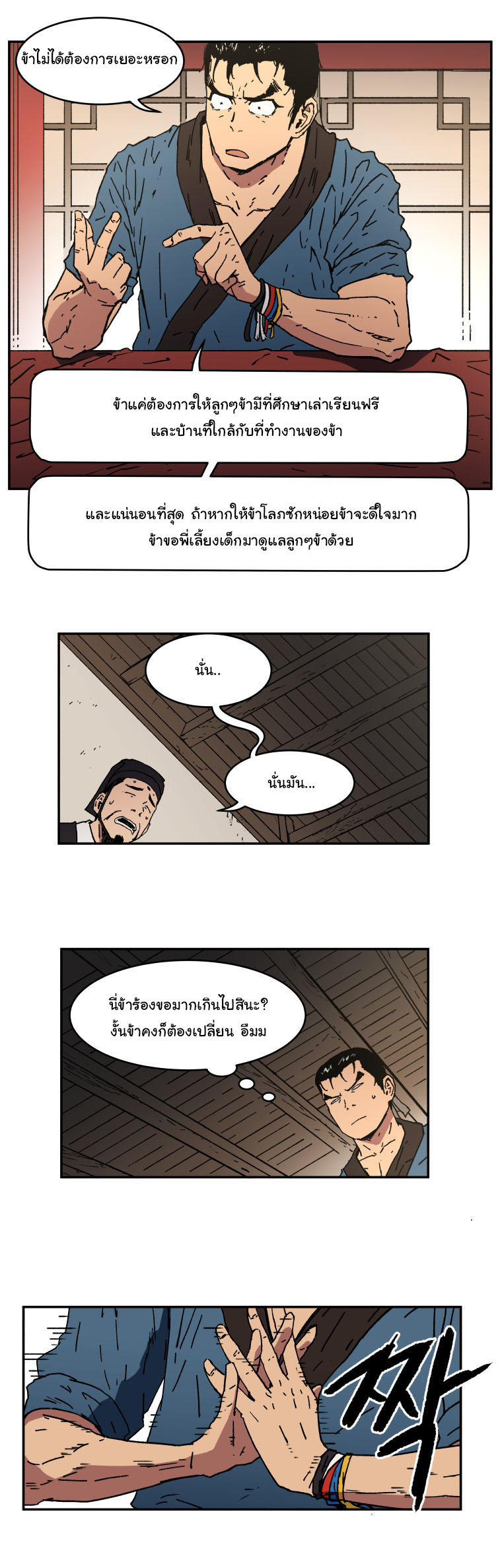Peerless Dad ปะป๊าไร้พ่าย page 12