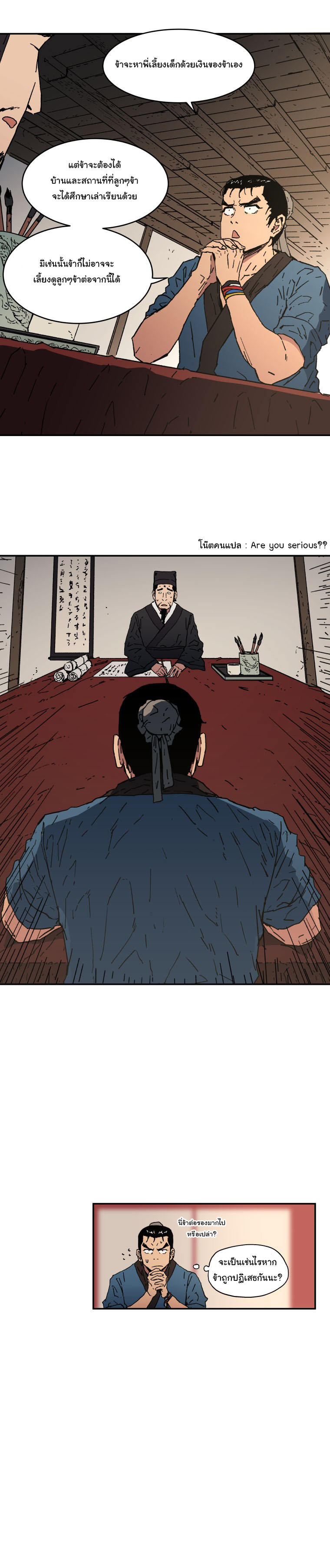 Peerless Dad ปะป๊าไร้พ่าย page 13