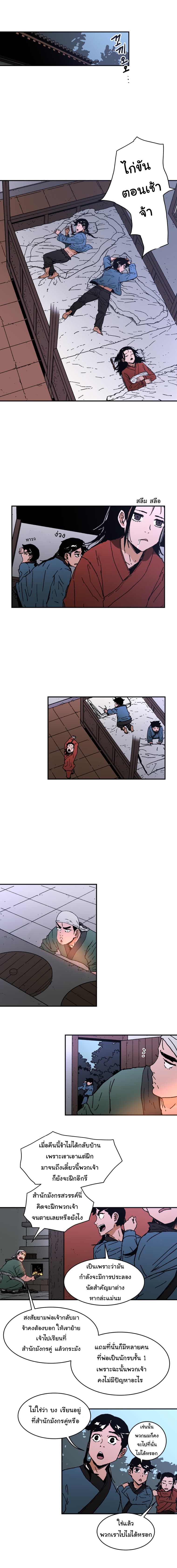 Peerless Dad ปะป๊าไร้พ่าย page 2