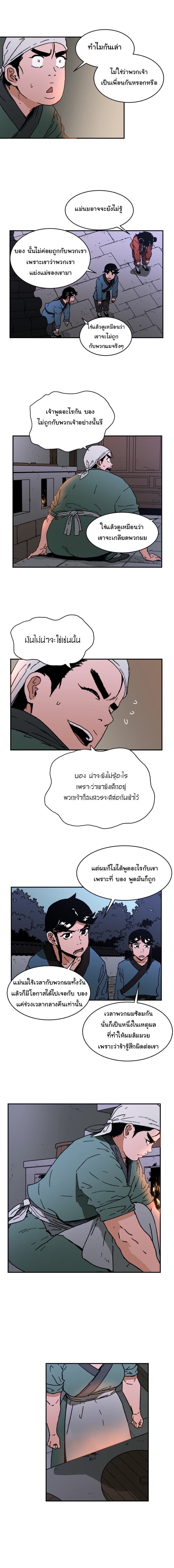 Peerless Dad ปะป๊าไร้พ่าย page 3