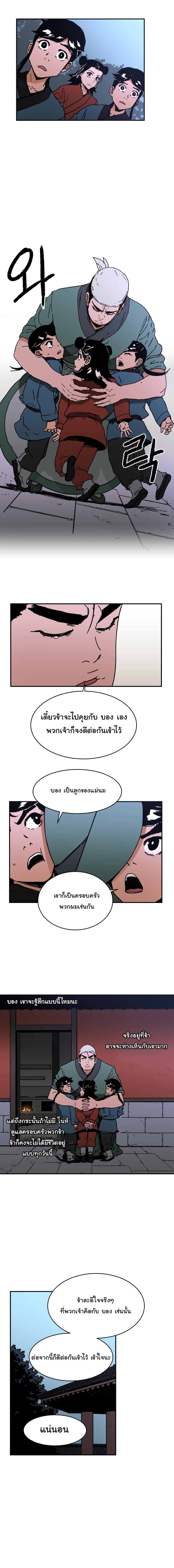 Peerless Dad ปะป๊าไร้พ่าย page 4
