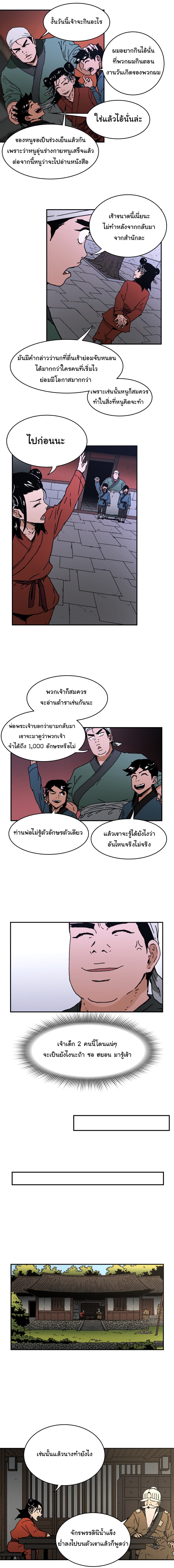 Peerless Dad ปะป๊าไร้พ่าย page 5