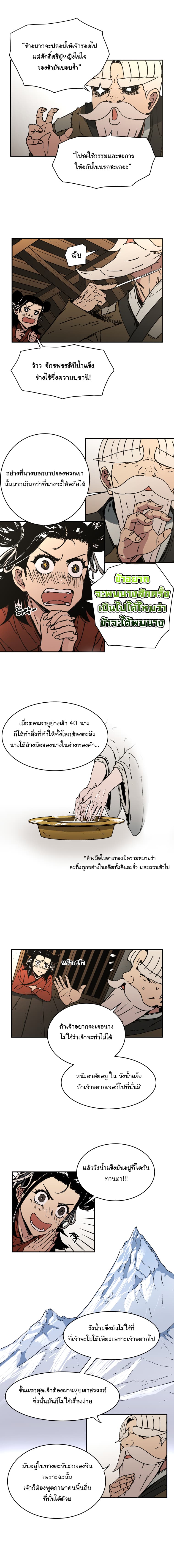 Peerless Dad ปะป๊าไร้พ่าย page 6