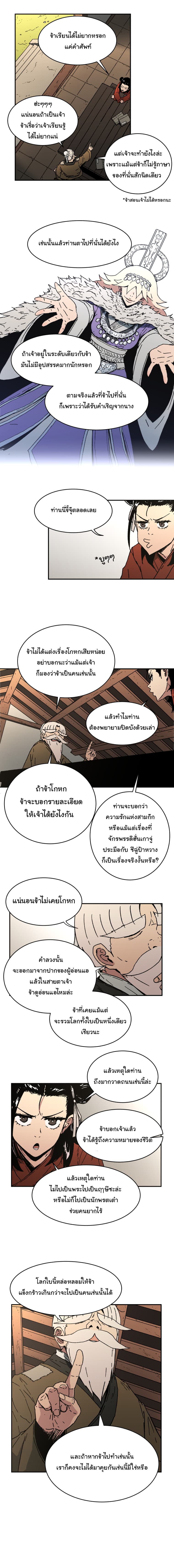 Peerless Dad ปะป๊าไร้พ่าย page 7