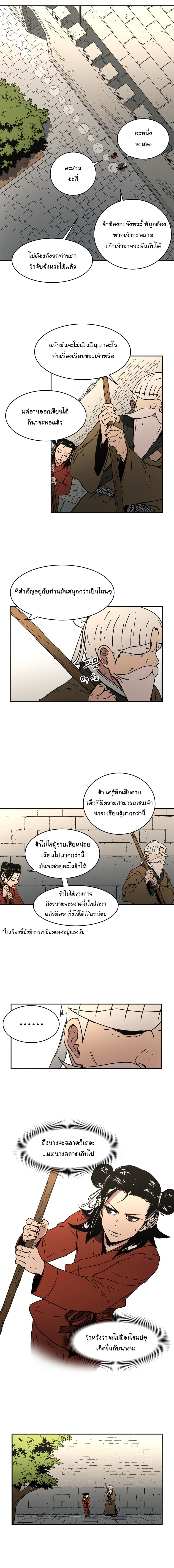 Peerless Dad ปะป๊าไร้พ่าย page 10