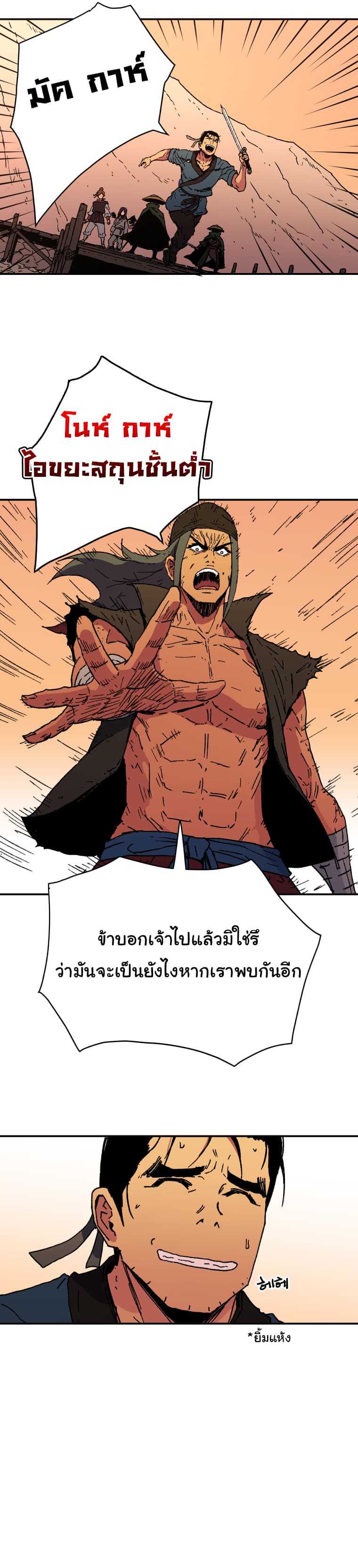 Peerless Dad ปะป๊าไร้พ่าย page 13