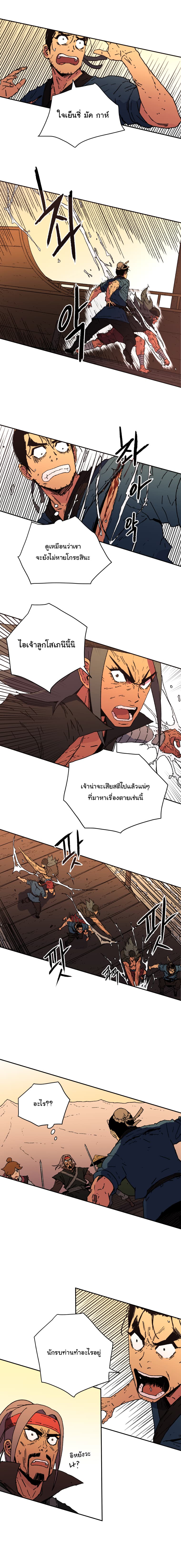 Peerless Dad ปะป๊าไร้พ่าย page 4