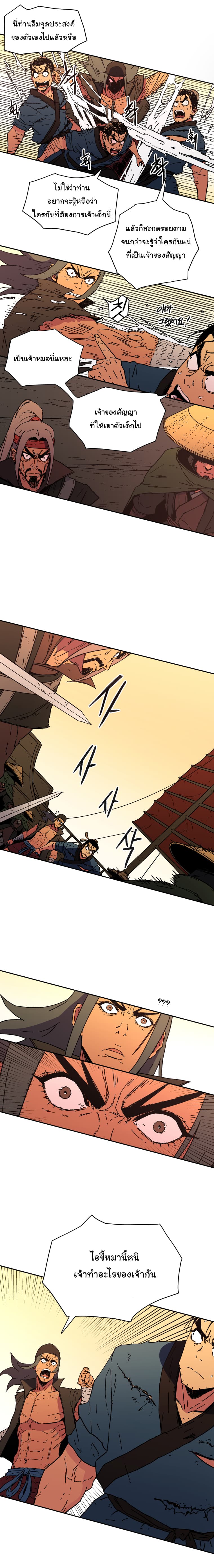 Peerless Dad ปะป๊าไร้พ่าย page 5