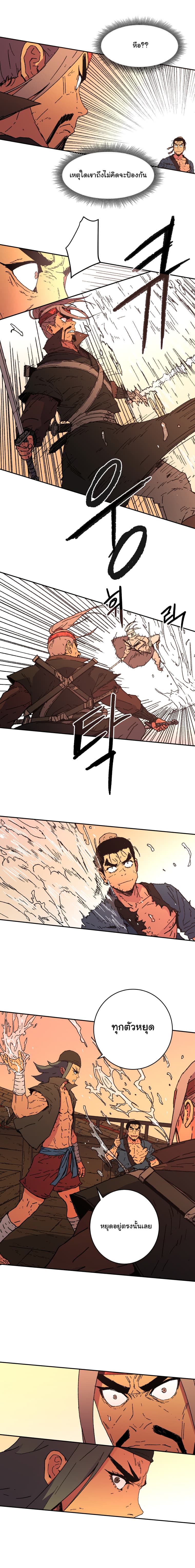 Peerless Dad ปะป๊าไร้พ่าย page 5