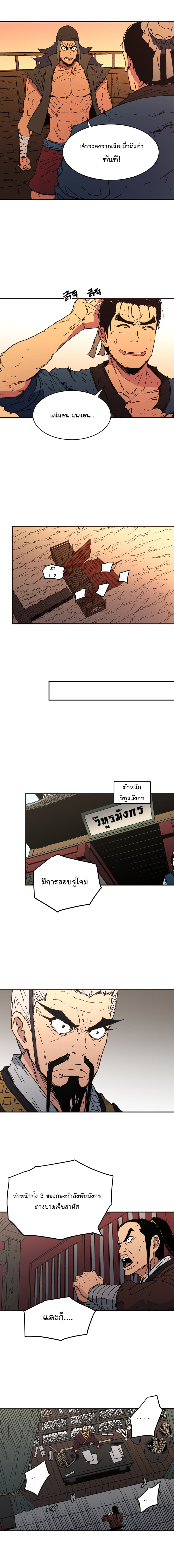 Peerless Dad ปะป๊าไร้พ่าย page 5